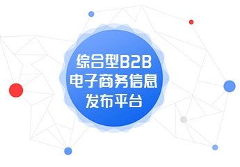 广东省皮革批发,优选牛商1688 深圳英迈思科技公司 B2B电子商务推广