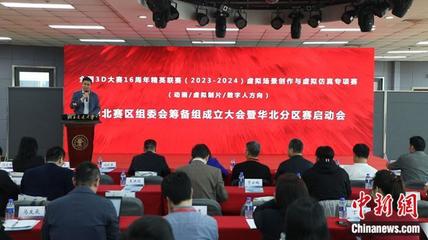 北京交通大学举办"全国3D大赛16周年精英联赛华北赛区启动会"