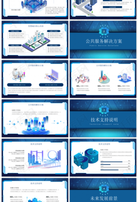 蓝色科技风智能城市技术推广PPTppt模板免费下载-PPT模板